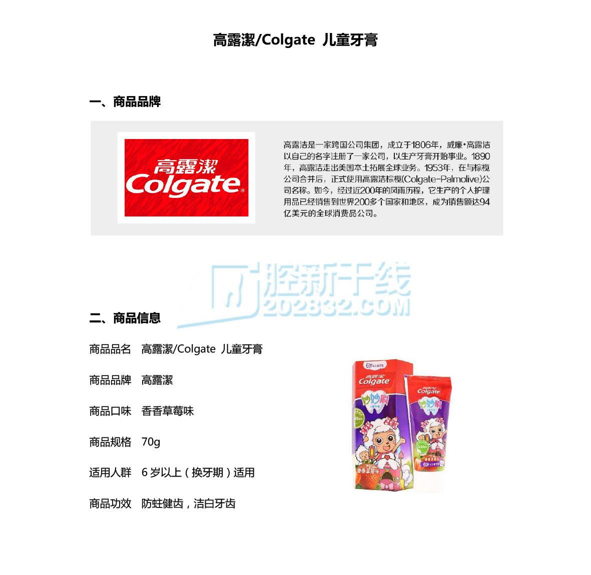 高露潔Colgate 儿童牙膏 70g，香香草莓味，6岁以上（换牙期）适用-1.jpg