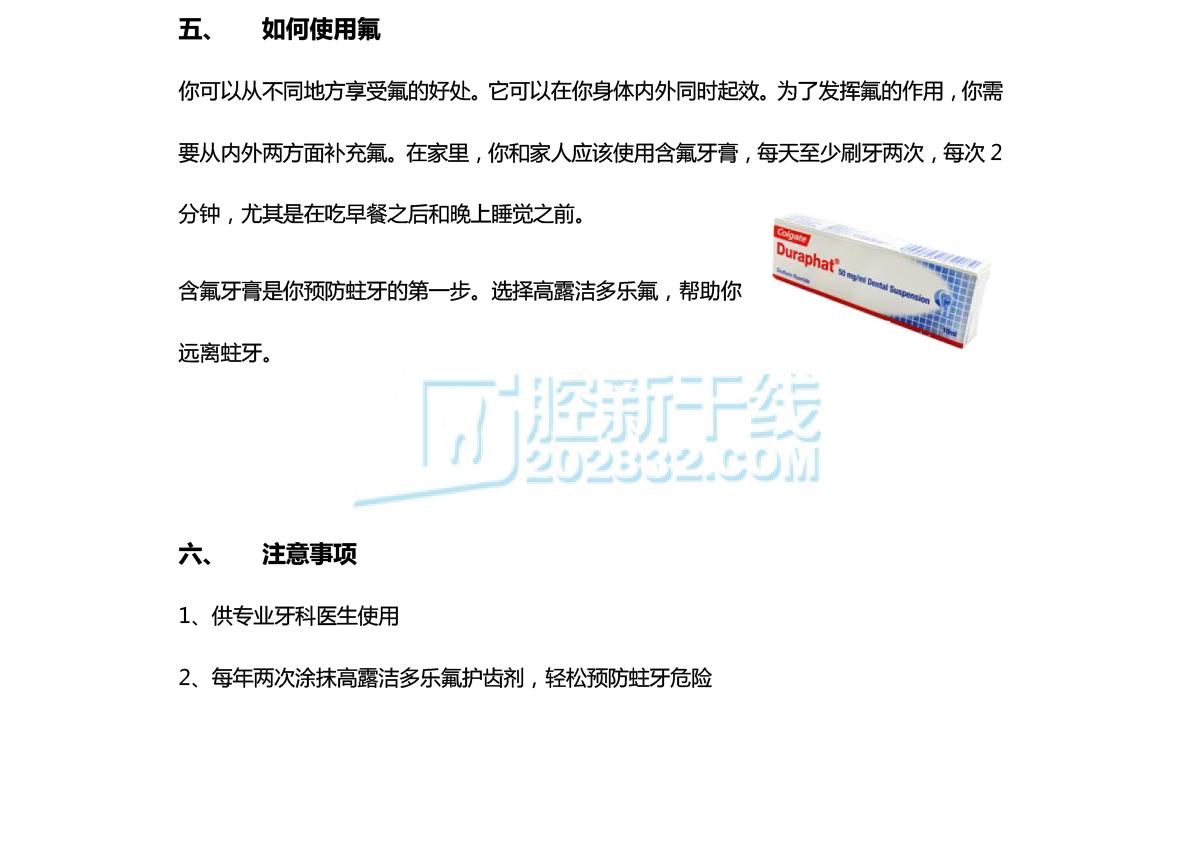 6702221208859036 高露潔Colgate 多乐氟® 氟化钠护齿剂Duraphat®10mL 50mgmL(氟化钠)-7.jpg