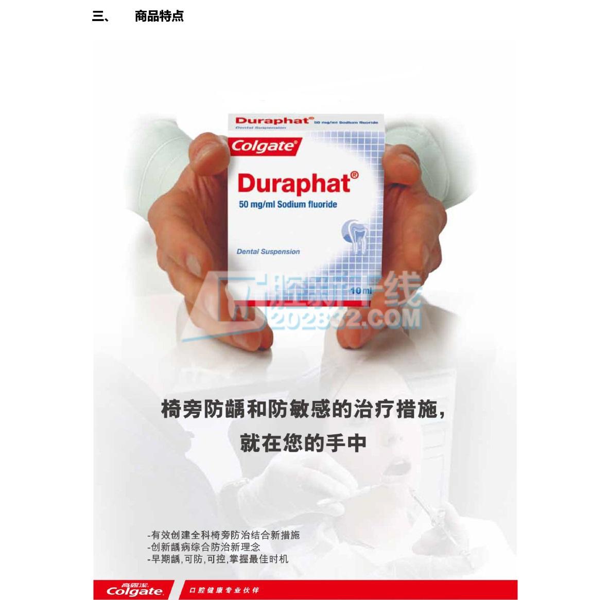 4752042875594843 高露潔Colgate 多乐氟® 氟化钠护齿剂Duraphat®10mL 50mgmL(氟化钠)-2.jpg