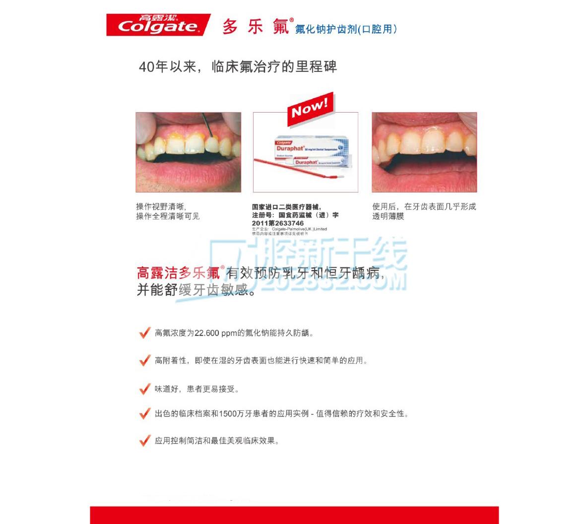 21437350150981615 高露潔Colgate 多乐氟® 氟化钠护齿剂Duraphat®10mL 50mgmL(氟化钠)-3.jpg