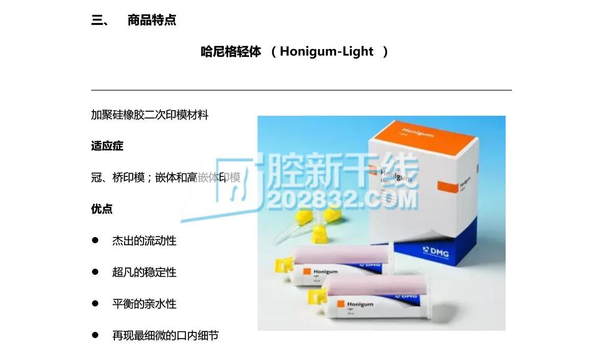 DMG  硅橡胶印模材料-2.jpg