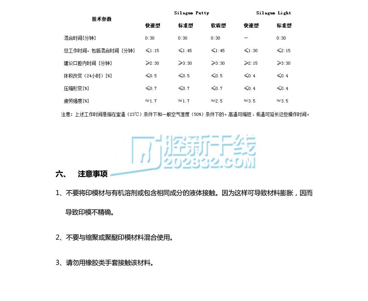 DMG  硅橡胶印模材料-5.jpg