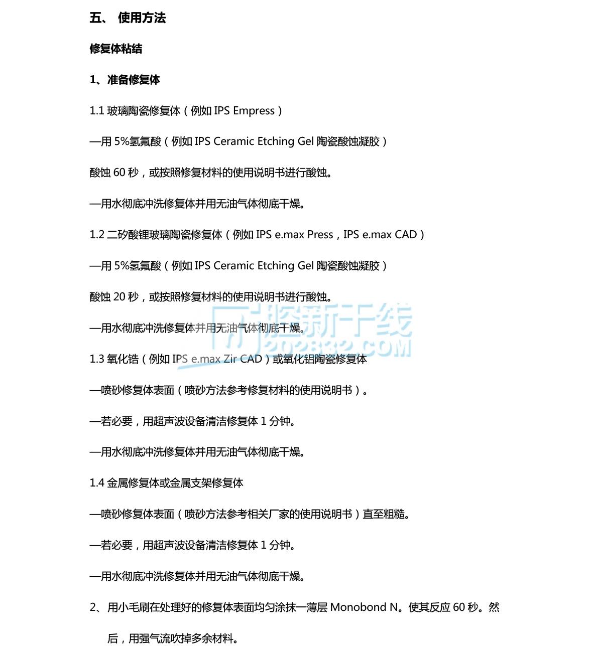 39008255005896162 义获嘉伟瓦登特IvoclarVivadent Monobond N 全能处理剂-3.jpg