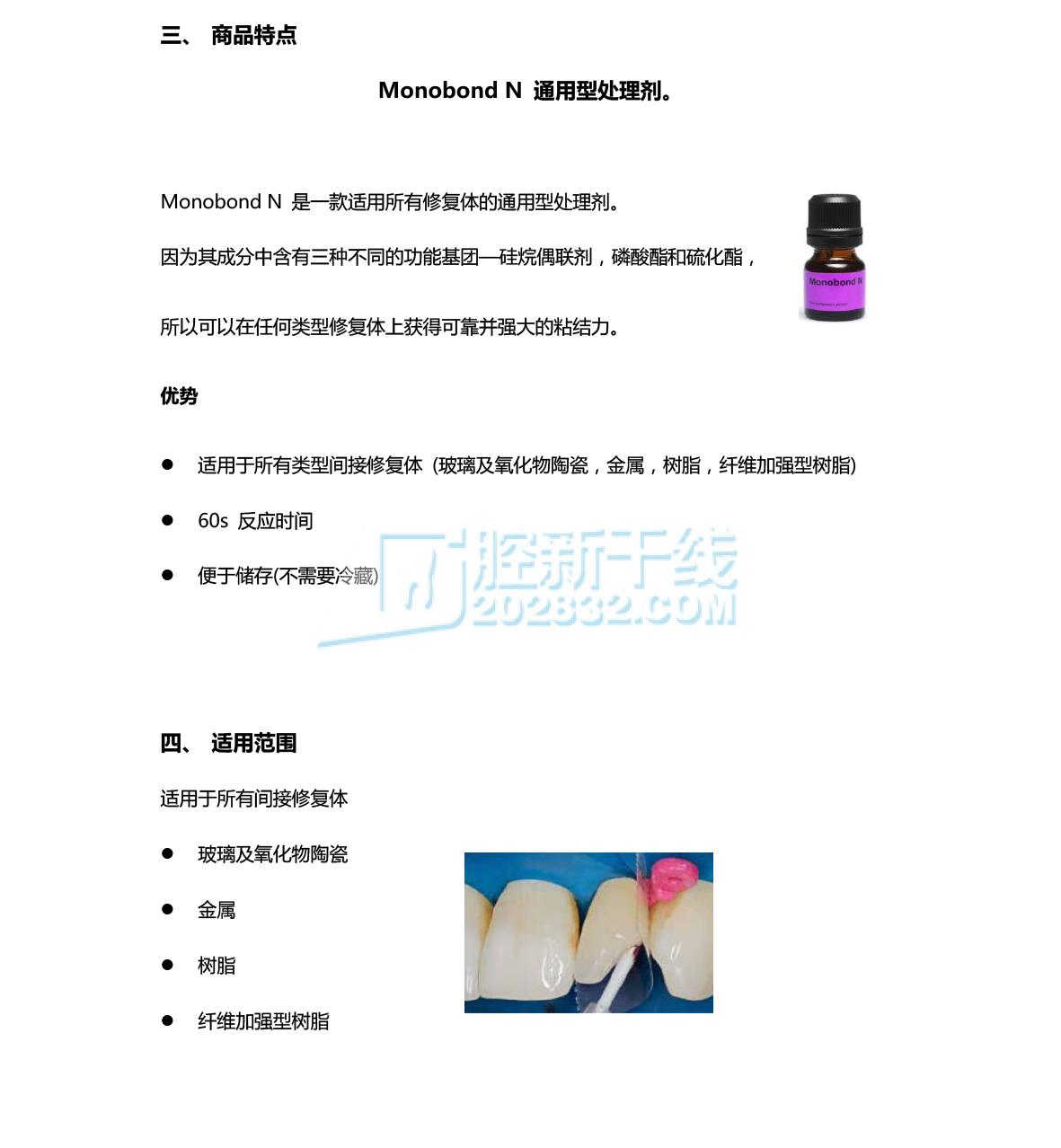 9972677604624391 义获嘉伟瓦登特IvoclarVivadent Monobond N 全能处理剂-2.jpg