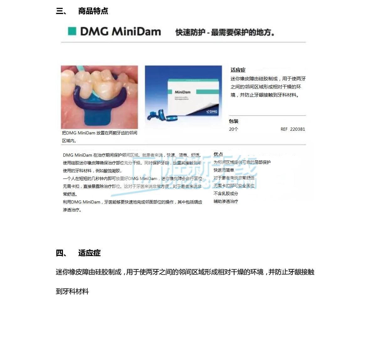 DMG MiniDam橡皮障 20×1，迷你型-2.jpg