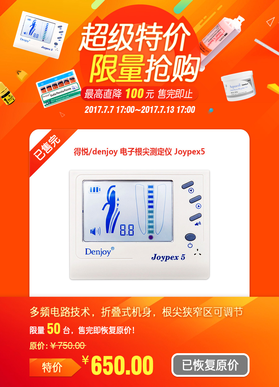 得悦denjoy-电子根尖测定仪-Joypex5（售完）.jpg