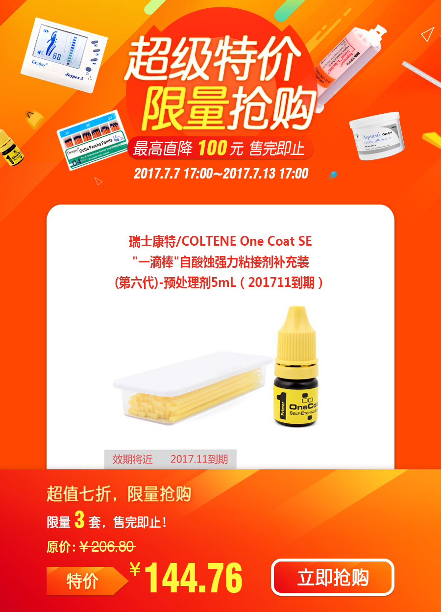 瑞士康特COLTENE-One-Coat-SE自酸蚀强力粘接剂补充装.jpg