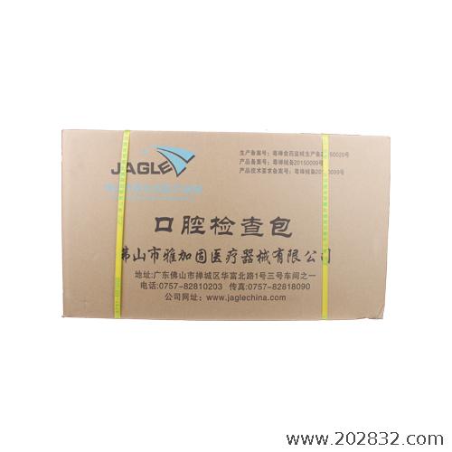 8*1，200个/件，内含：口镜,镊子,探针,围巾,口杯,托盘,餐巾纸,棉球