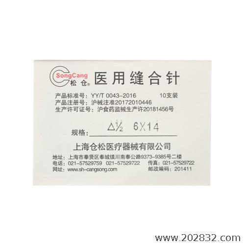 松仓 医用缝合针 缝合针 医用针 针
