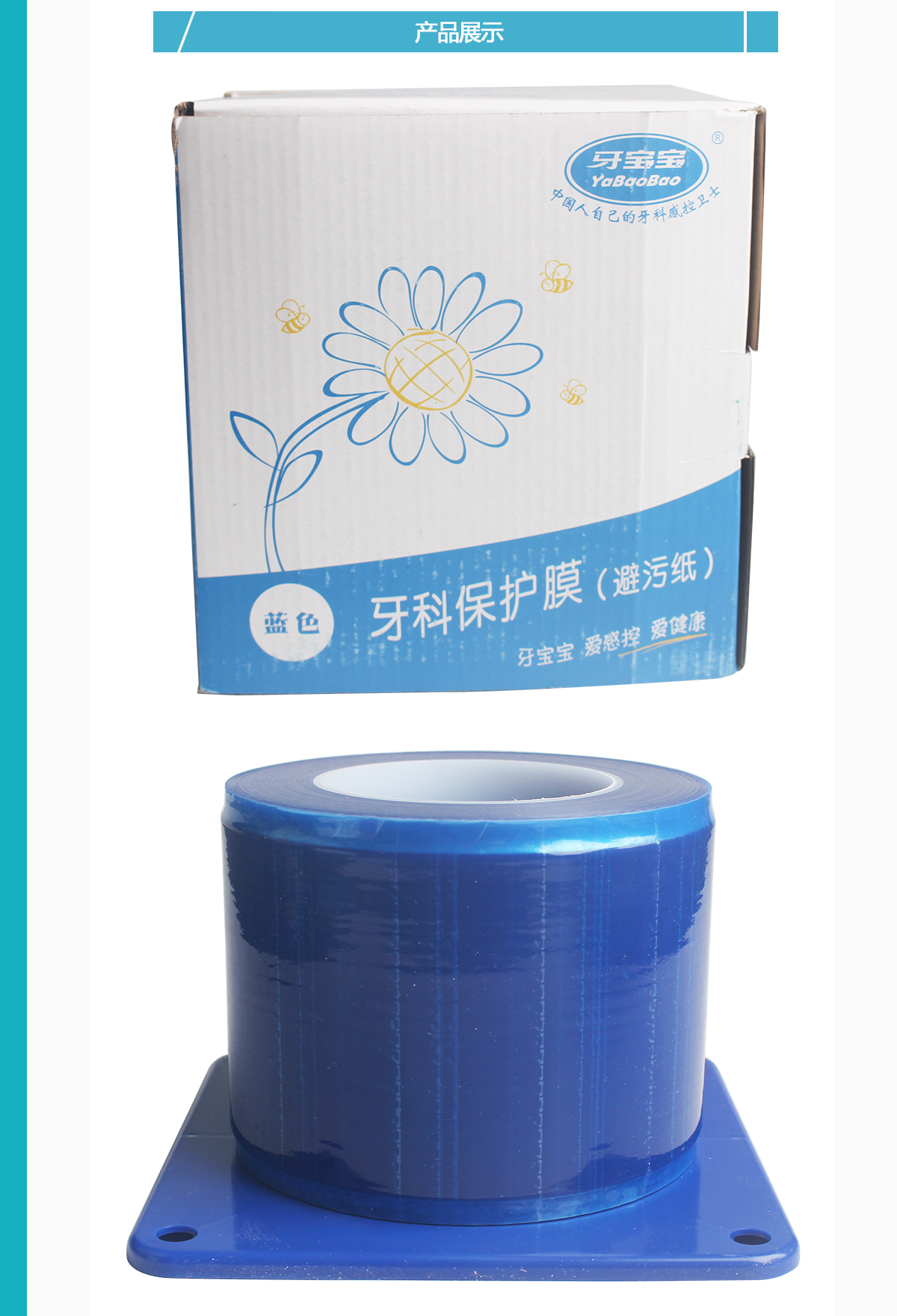 牙宝宝 牙科保护膜/防污膜/隔离膜/避污纸 蓝色,10×15cm,1200片