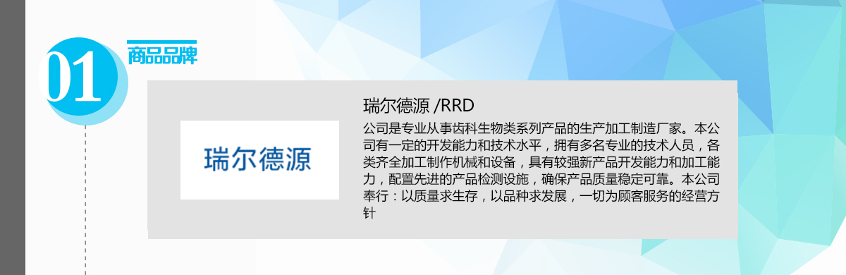 瑞尔德源RRD-品牌说明.png