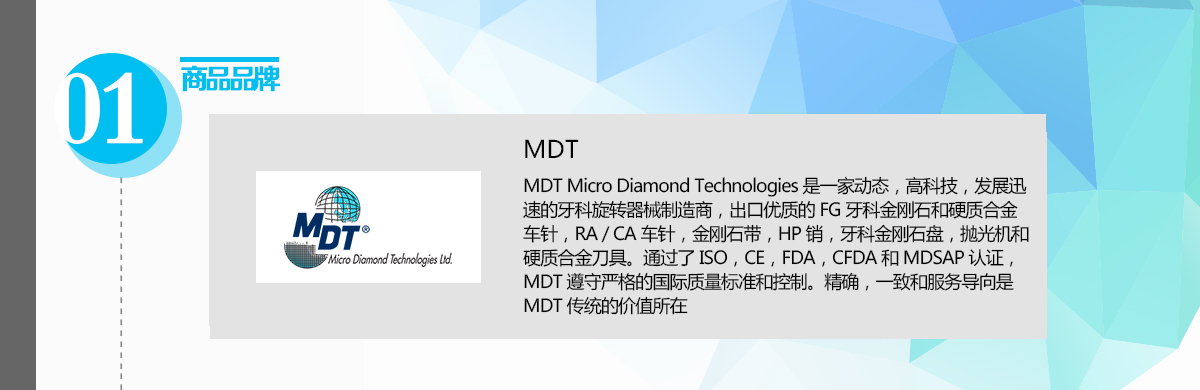 MDT--品牌说明.png