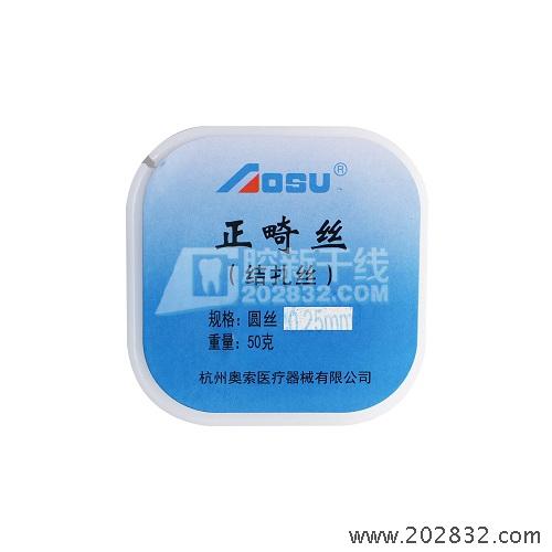 杭州奥索 AOSU 正畸 结扎 扎丝 结扎丝 不锈钢 不锈钢丝 钢丝

