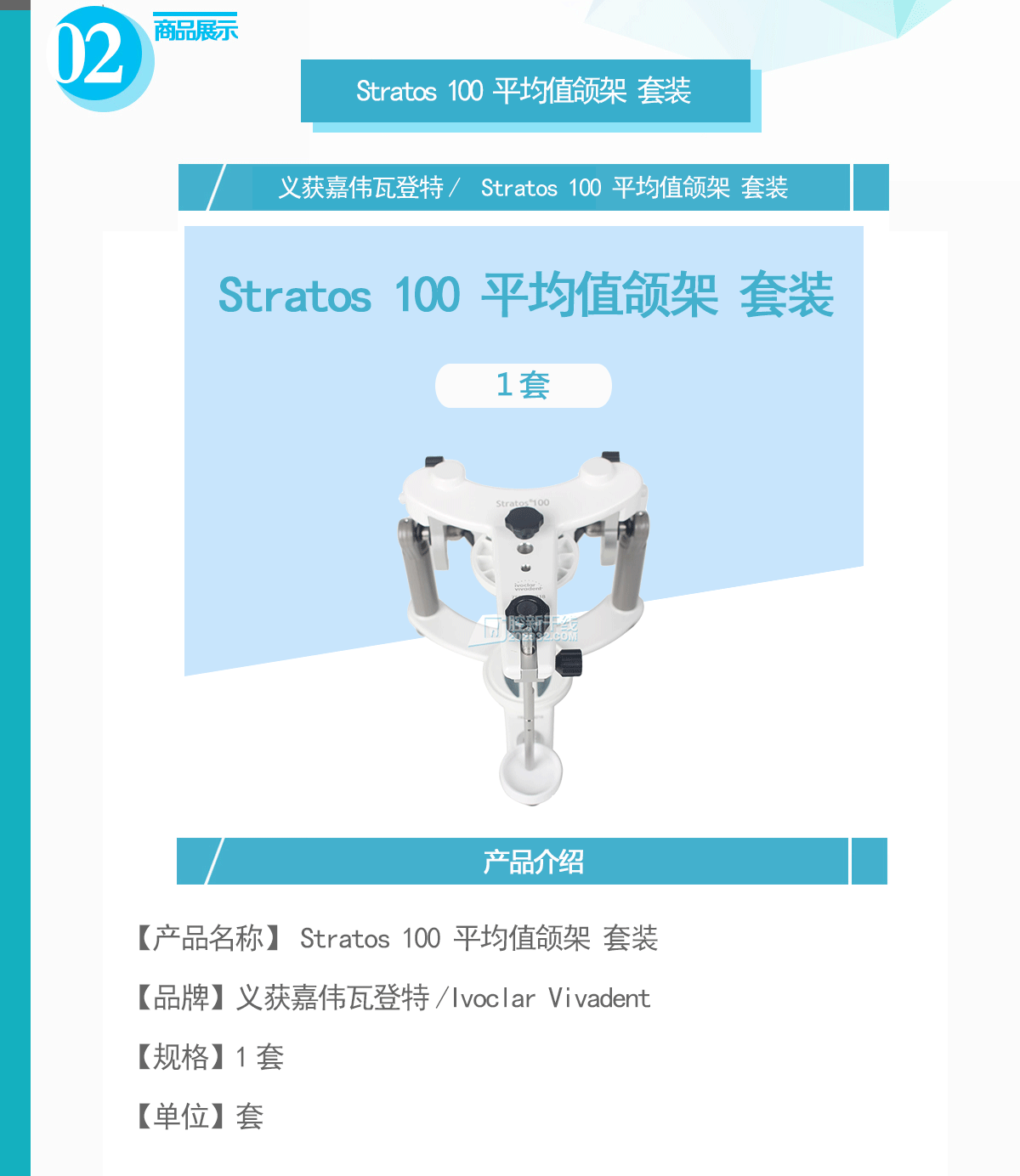 义获嘉伟瓦登特/ivoclarvivadent stratos 100 平均值颌架 套装