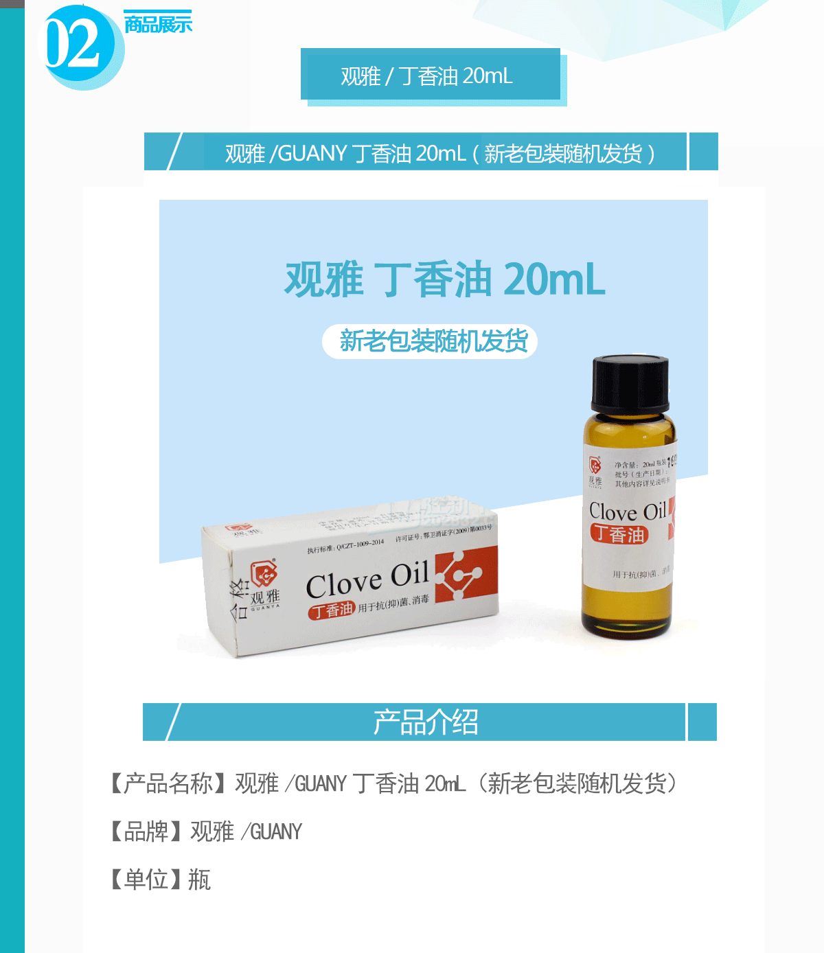 观雅guany丁香油20ml新老包装随机发货