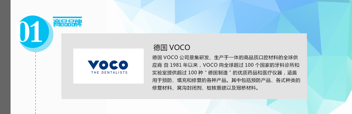 VOCO品牌.png