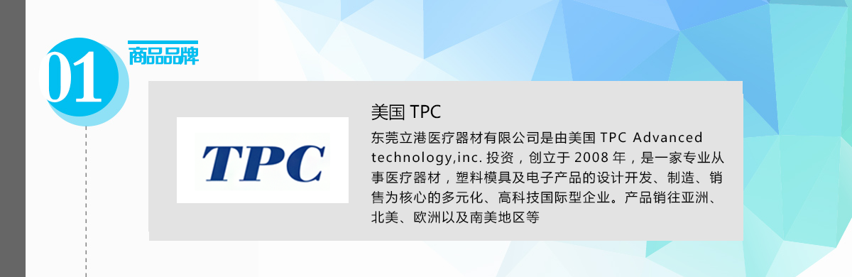 TPC品牌.png