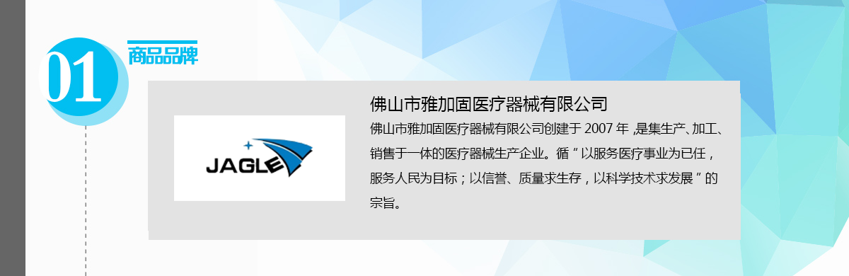 5467682005209099 雅加固品牌说明.png