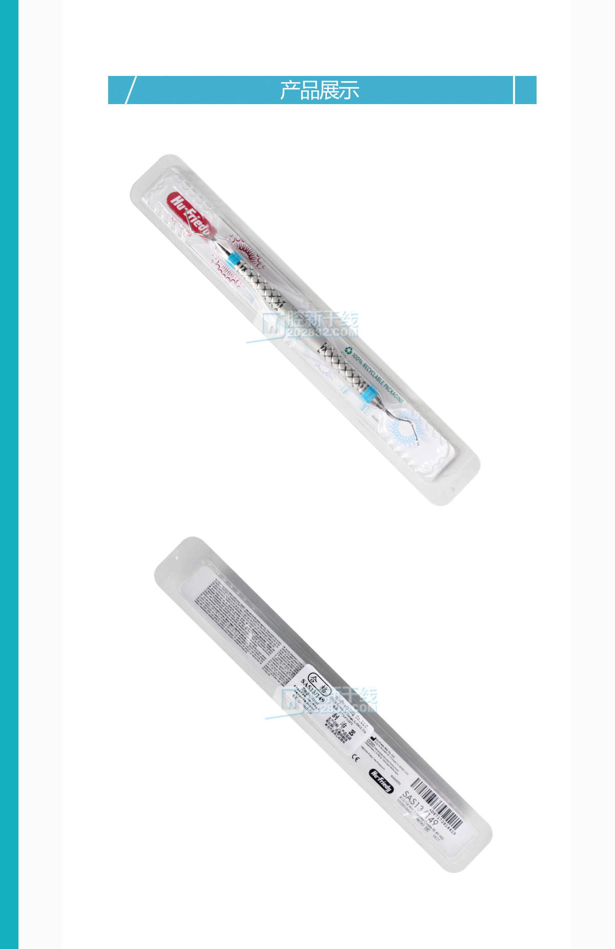 豪孚迪/hu-friedyhu-friedy刮治器sas13/149e2