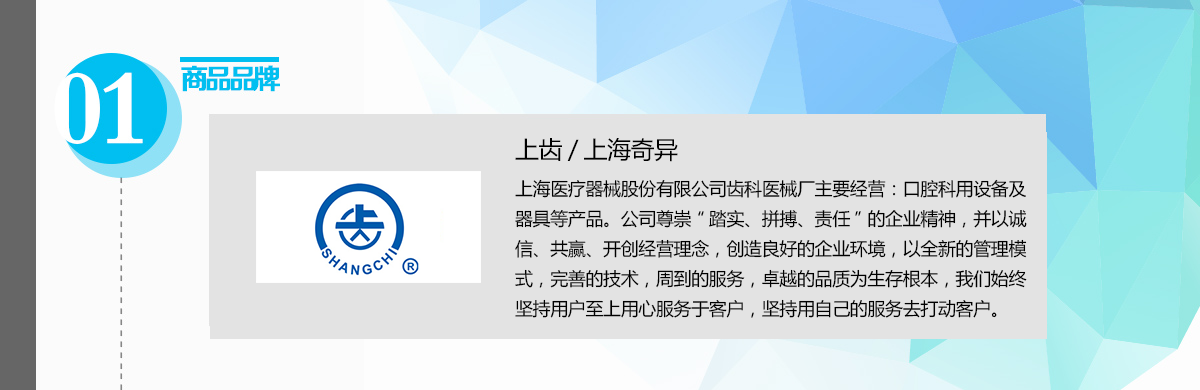 上齿-品牌说明.png