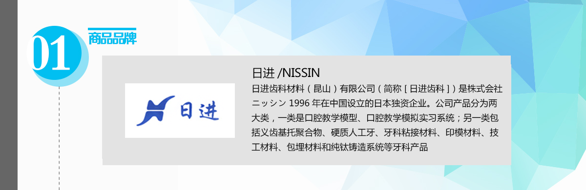 日进-NISSIN-品牌说明.png