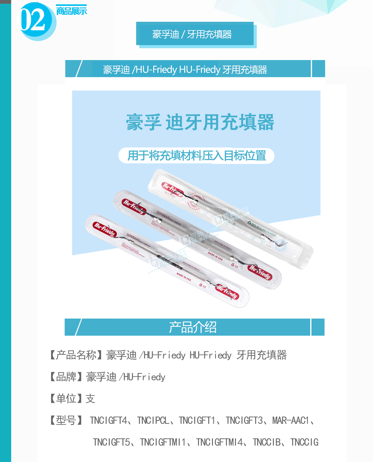 豪孚迪/hu-friedy hu-friedy 牙用充填器 tncigft3