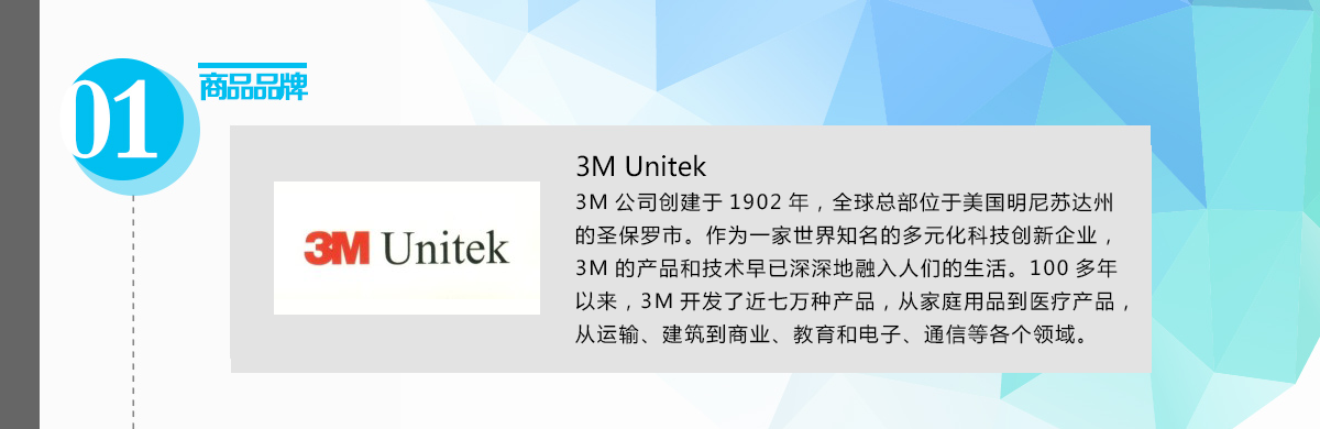 3M-Unitek-品牌说明.png