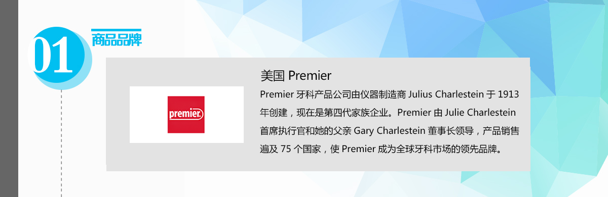 美国-Premier-品牌说明.png