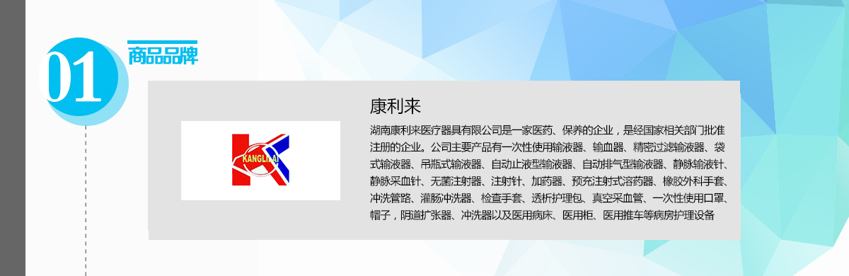 康利来-品牌说明.png