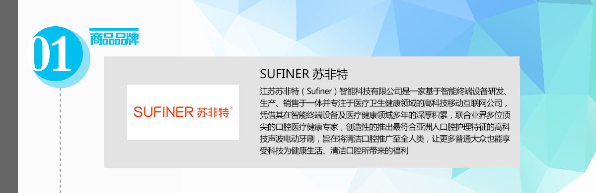 SUFINER苏非特-品牌说明.png