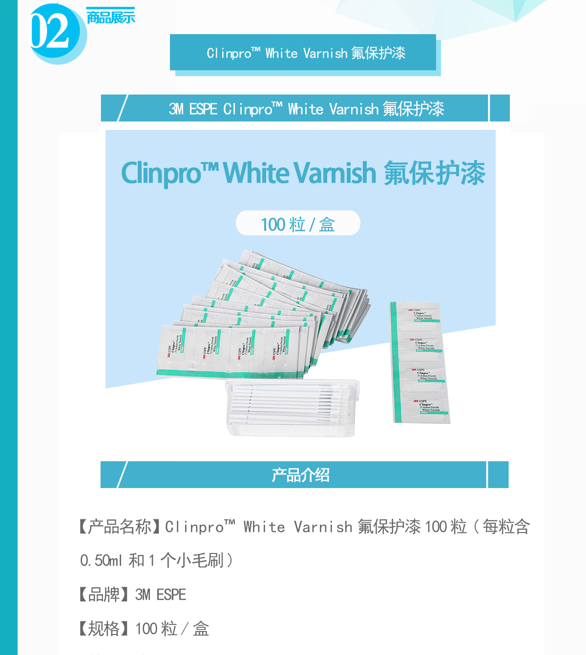 3mespeclinpro64whitevarnish氟保护漆100粒每粒含050ml和1个小毛刷