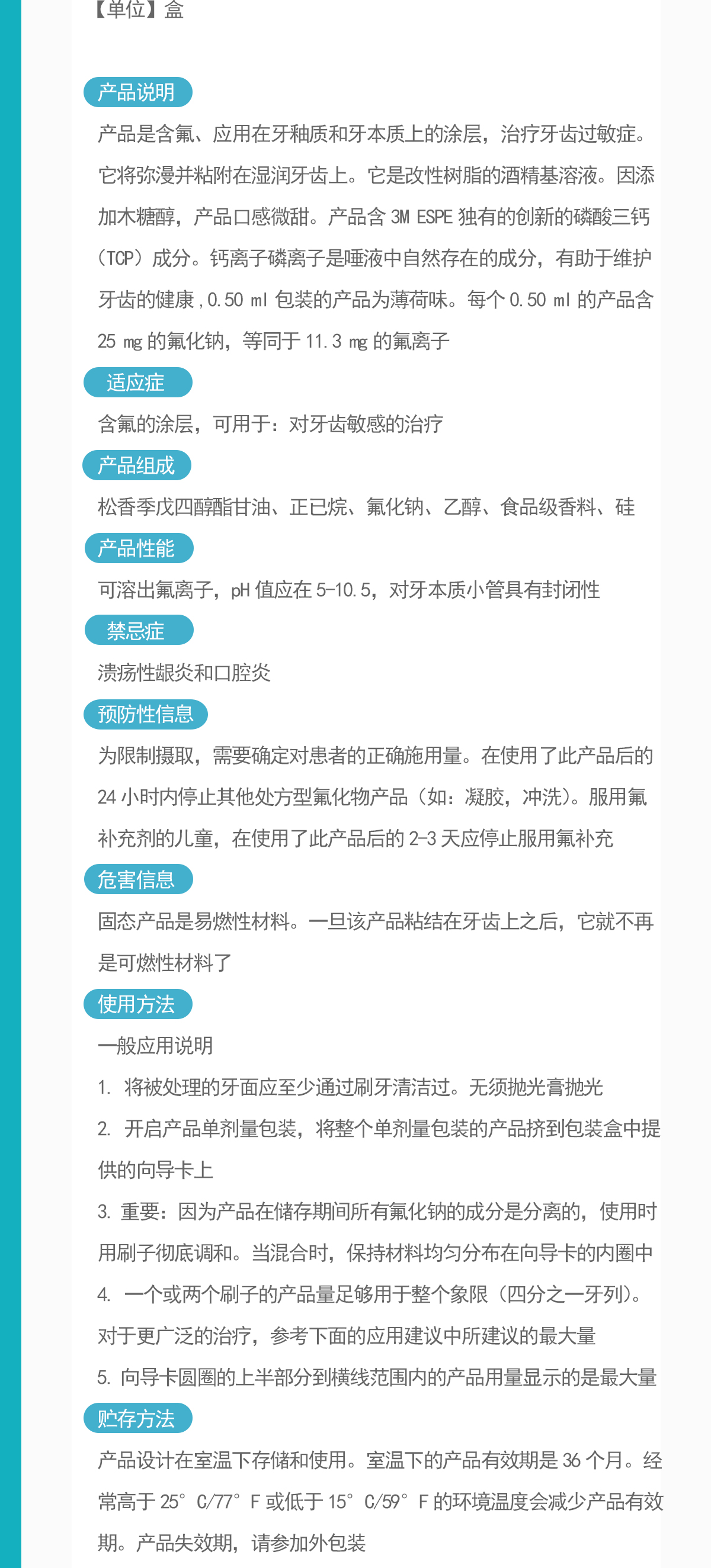 3mespeclinpro64whitevarnish氟保护漆100粒每粒含050ml和1个小毛刷