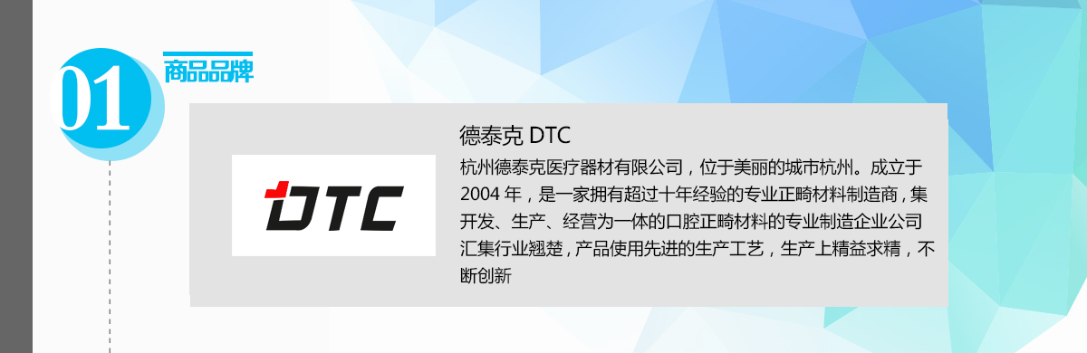 德泰克DTC-品牌说明.png