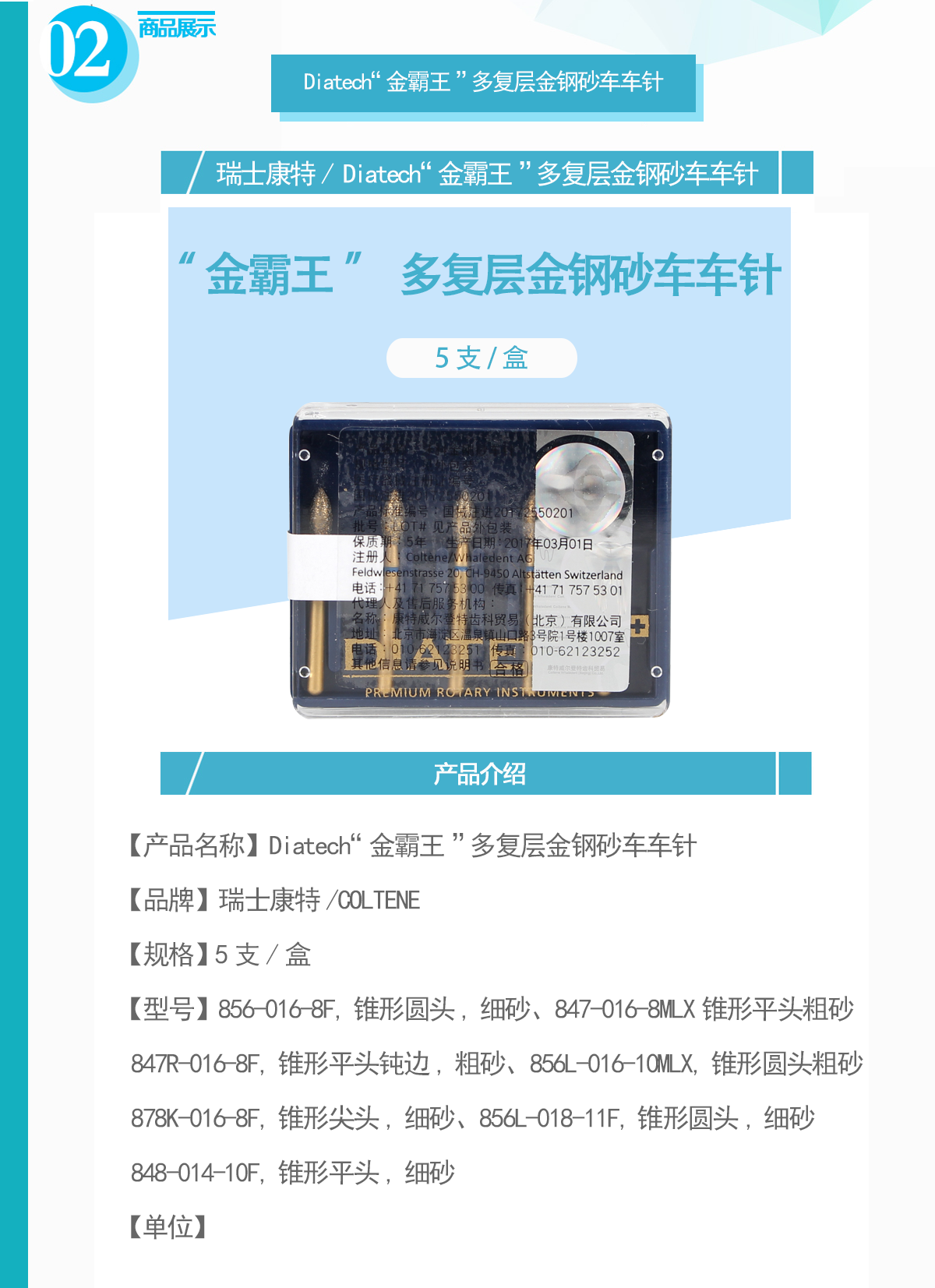 瑞士康特/coltene diatech"金霸王"多复层金钢砂车车针-848-014-10f
