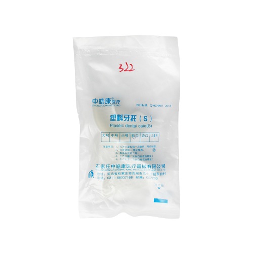 中皓康 塑料网状牙托 塑料牙托 一次性牙托 前口，2个装