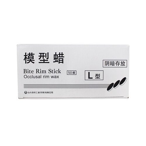 模型蜡 咬合蜡堤 Bite Rim Stick（硬蜡）25cm长，L型，50根/盒