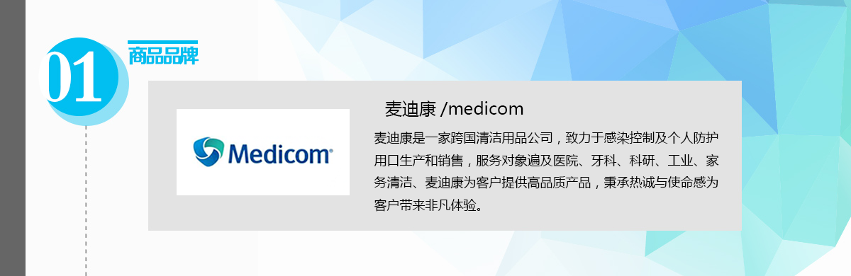 麦迪康品牌.png