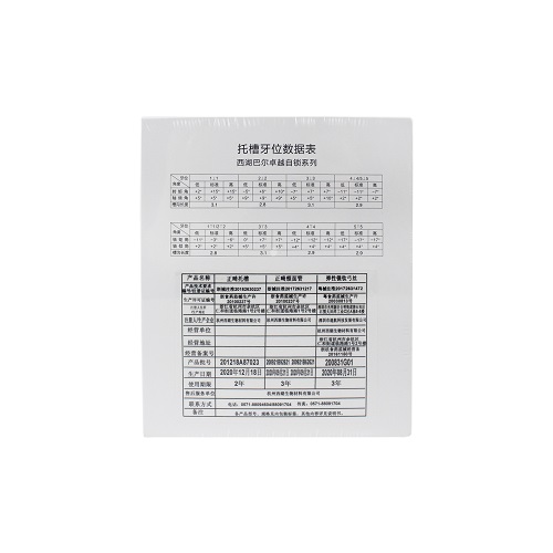 西湖巴尔 BRILLIANT卓越系列II代被动自锁托槽 0.022