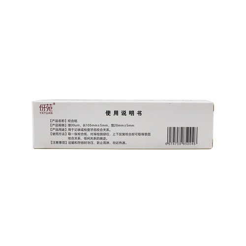 伢苑 咬合纸 30um，105mm×20mm，红色，20张×10本/盒