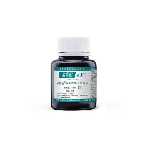 安多福®0.1%PVP-I聚维酮碘消毒液 /碘伏 60ml/瓶，拧盖型