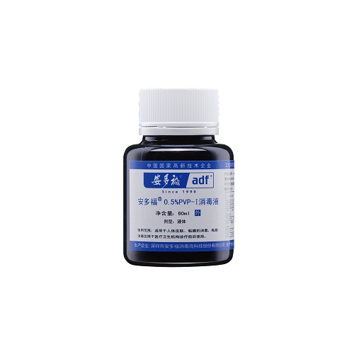 安多福®0.5%PVP-I 聚维酮碘消毒液 /碘伏 60ml/瓶，拧盖型