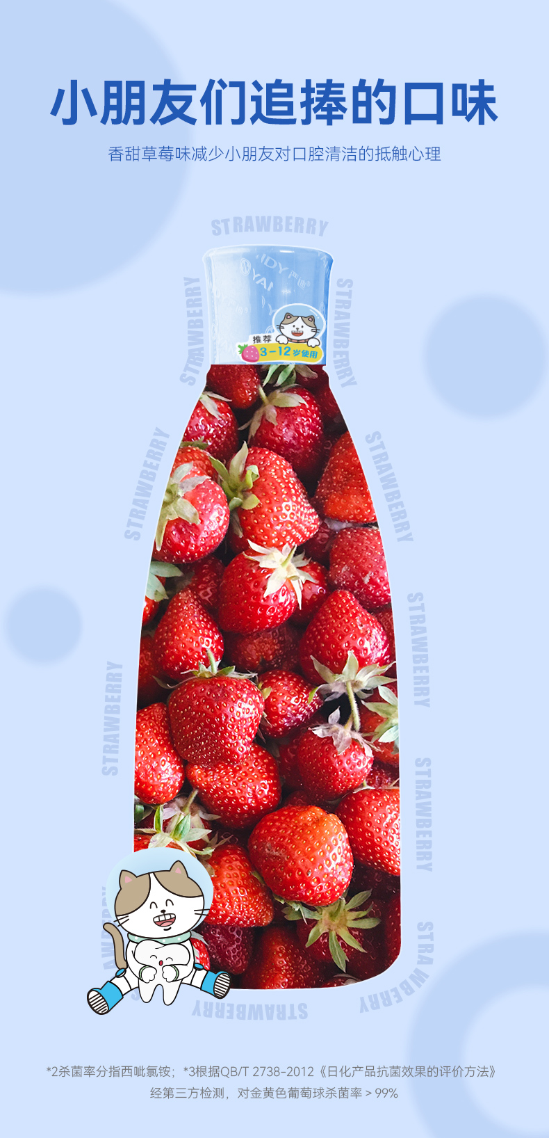儿童漱口水草莓-优齿迪_09.jpg