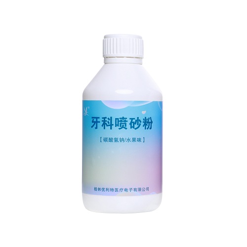 牙科喷砂粉 龈下喷砂粉	碳酸氢钠，水果味，130g/瓶