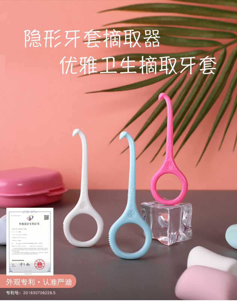 隐形牙套摘取器_01.jpg