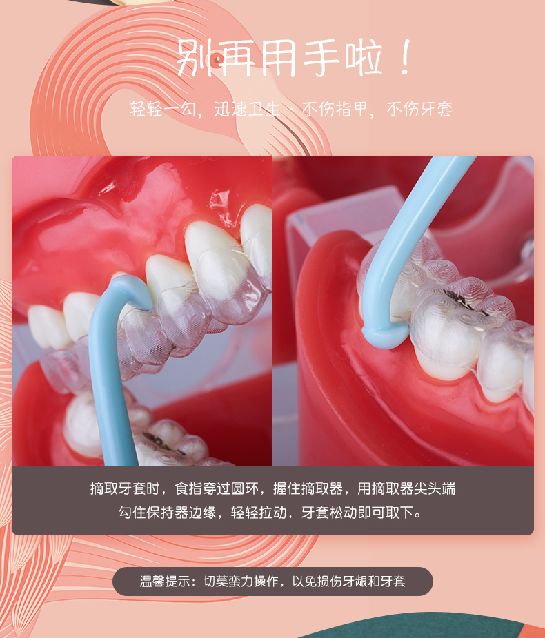 隐形牙套摘取器_03.jpg