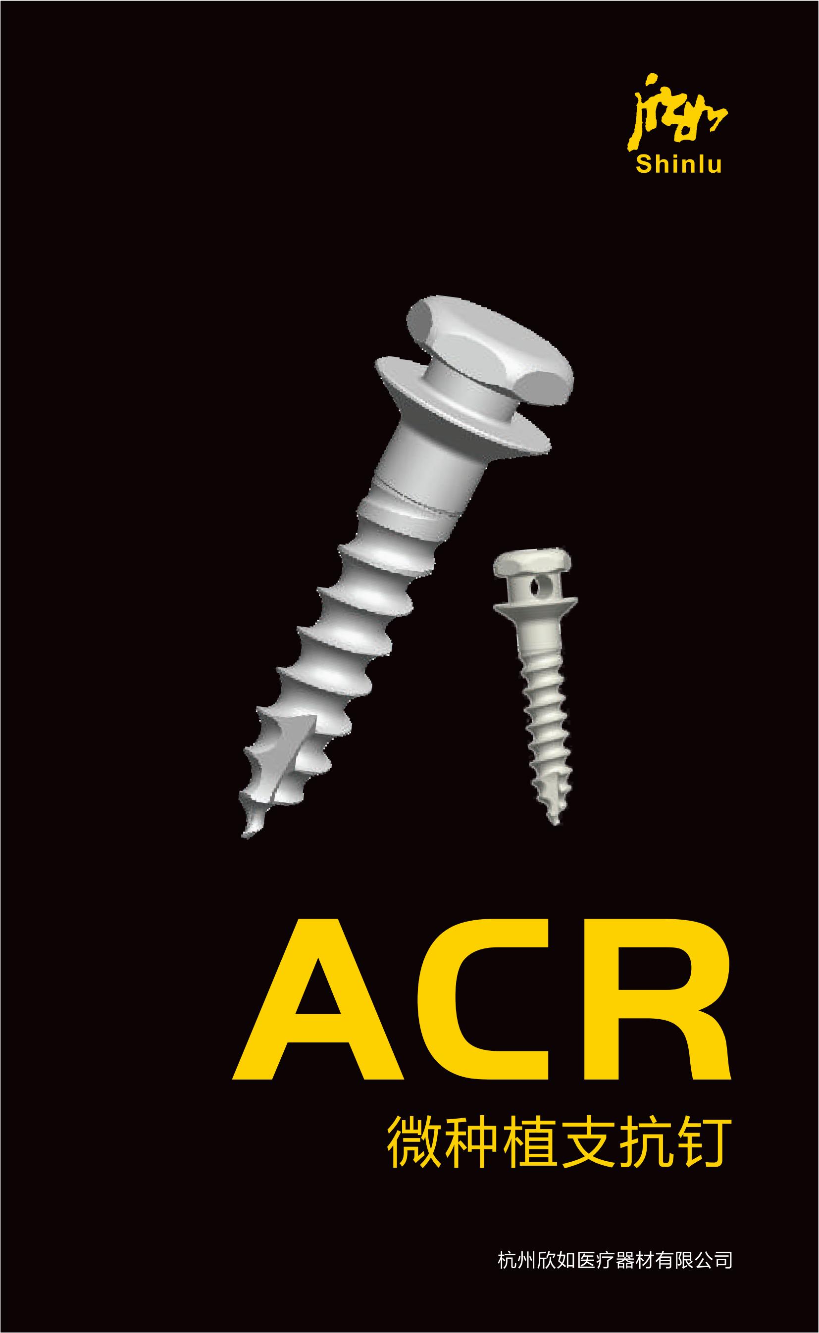 19679962174544296 欣如三折页-BMK支抗钉2022-1.jpg