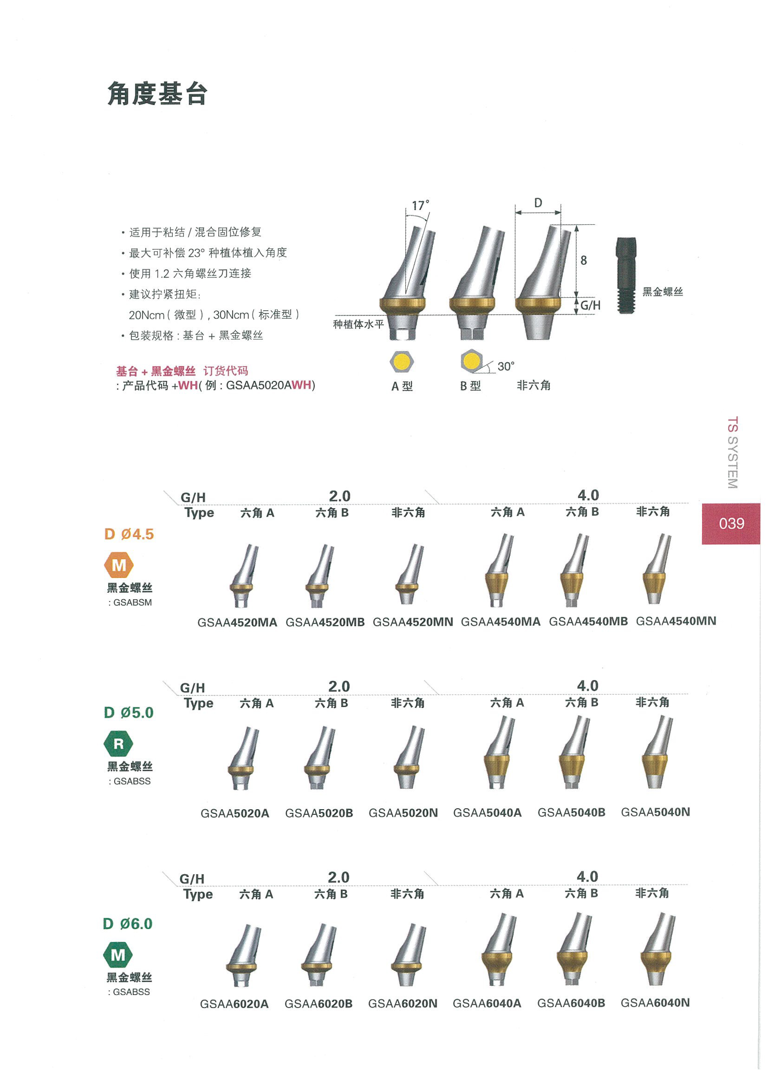 Osstem-产品手册（全）-39.jpg