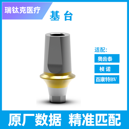 个性化基台及螺钉 OSS，TS，R-C，OSS GSTAS4611,14120300，配奥齿泰