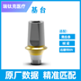个性化基台及螺钉 OSS,TS,R-C,GSTA5640 14120323,配奥齿泰