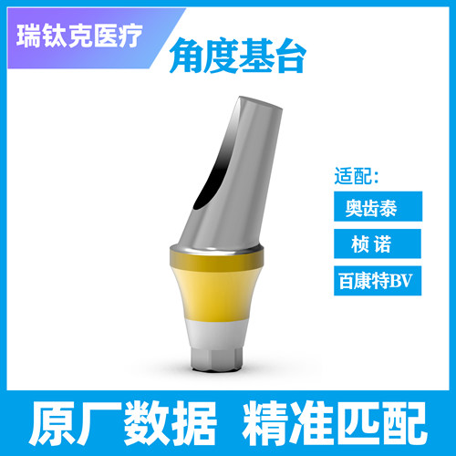个性化基台及螺钉 OSS，TS，M-C，OSS GSAA4520MB 14120402，配奥齿泰